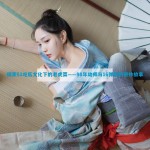 探索51吃瓜文化下的老虎菜——98年幼师与16弹瓜的奇妙故事51吃瓜老虎菜