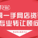 天猫店铺转让价格
