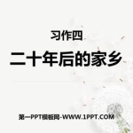 故乡ppt,重温故土记忆，探寻家乡变迁