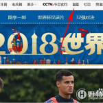 世界杯直播频道