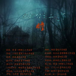 地狱公寓,揭秘隐藏在都市深处的恐怖真相