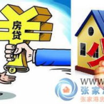 房屋贷款,流程、条件、注意事项及常见问题解答