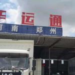 郑州物流网,中原地区物流信息服务平台，助力企业高效物流解决方案”