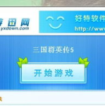 迅游单机网,尽享迅游单机网独家魅力