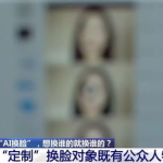 ai换脸在线观看播放视频,在线观看视频，体验未来娱乐新潮流